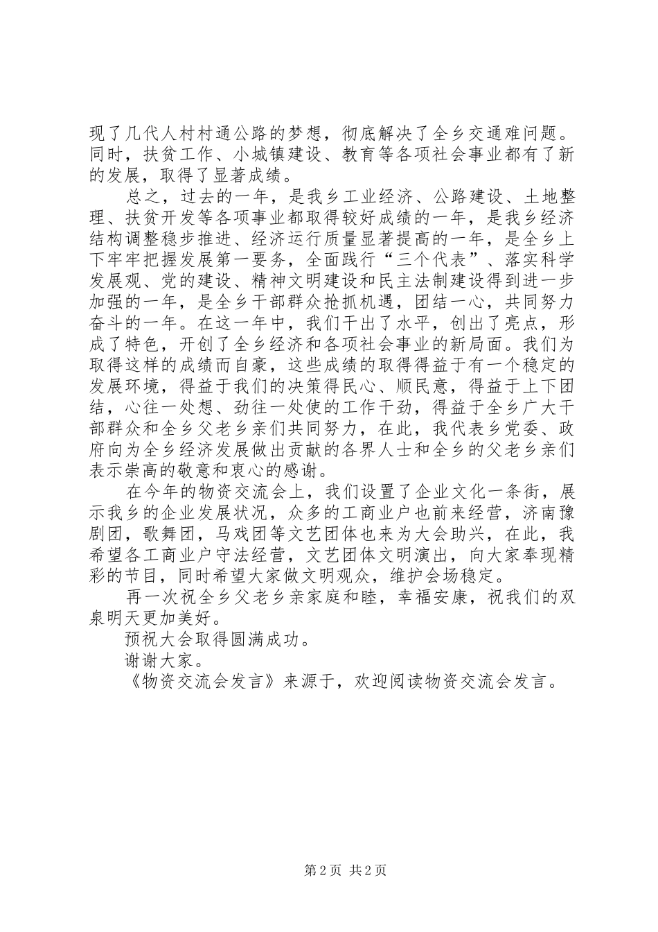 物资交流会发言稿 (2)_第2页