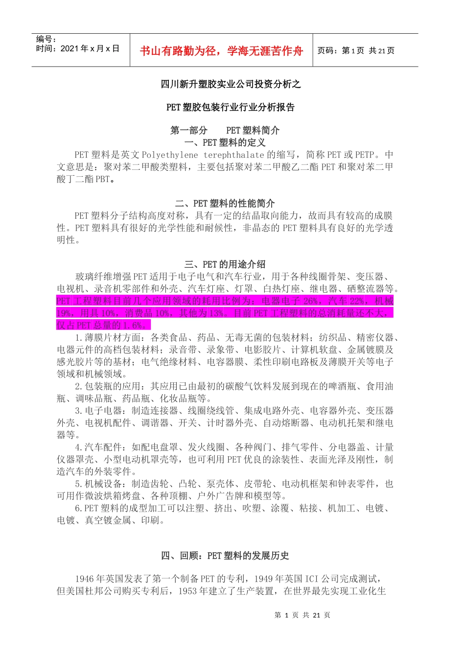 新升行业报告_第1页