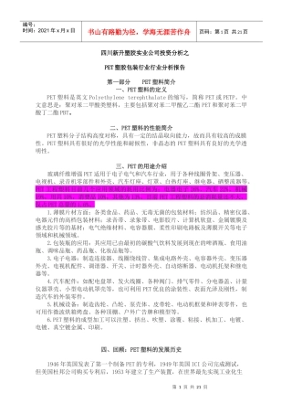 新升行业报告