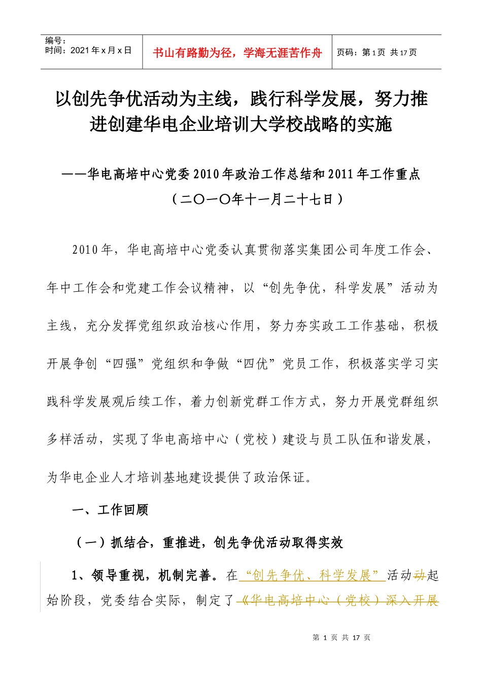 政治工作总结和XXXX年工作重点_第1页