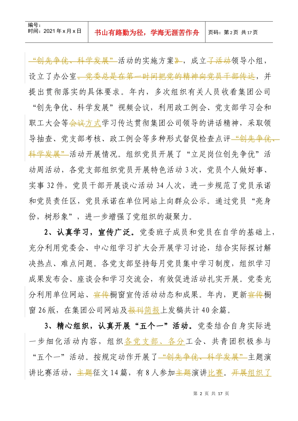 政治工作总结和XXXX年工作重点_第2页