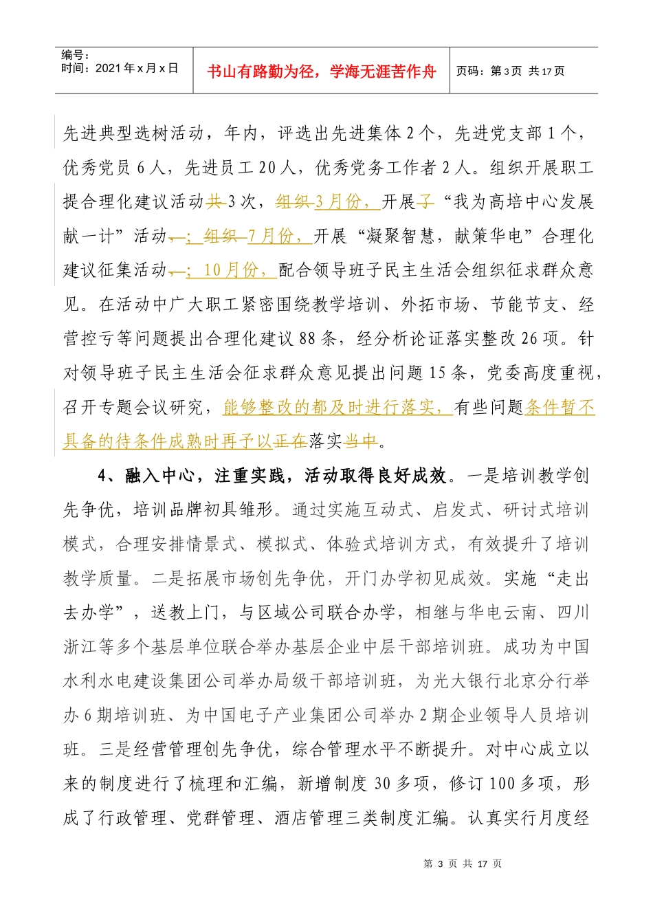 政治工作总结和XXXX年工作重点_第3页