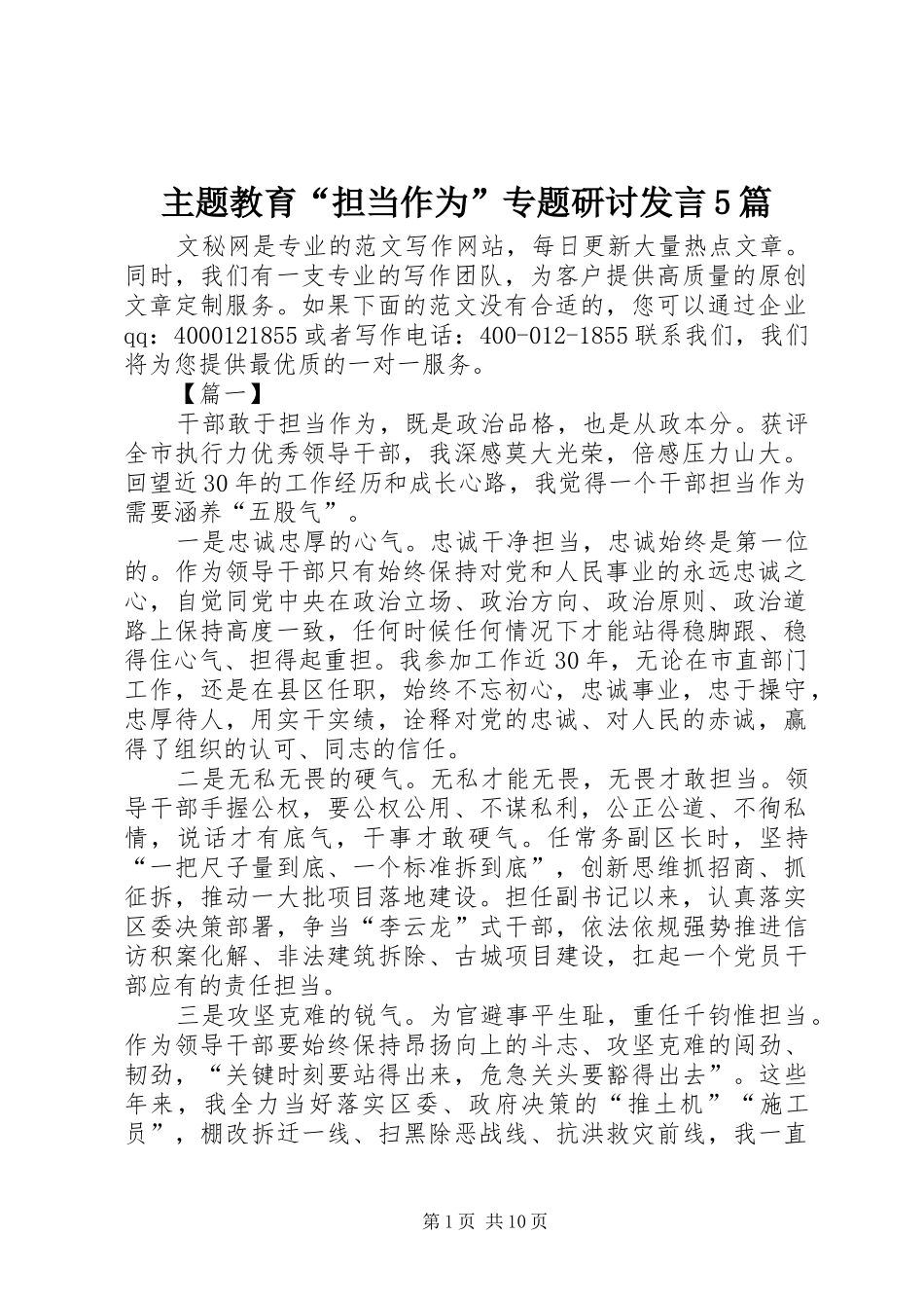 主题教育“担当作为”专题研讨发言稿5篇_第1页