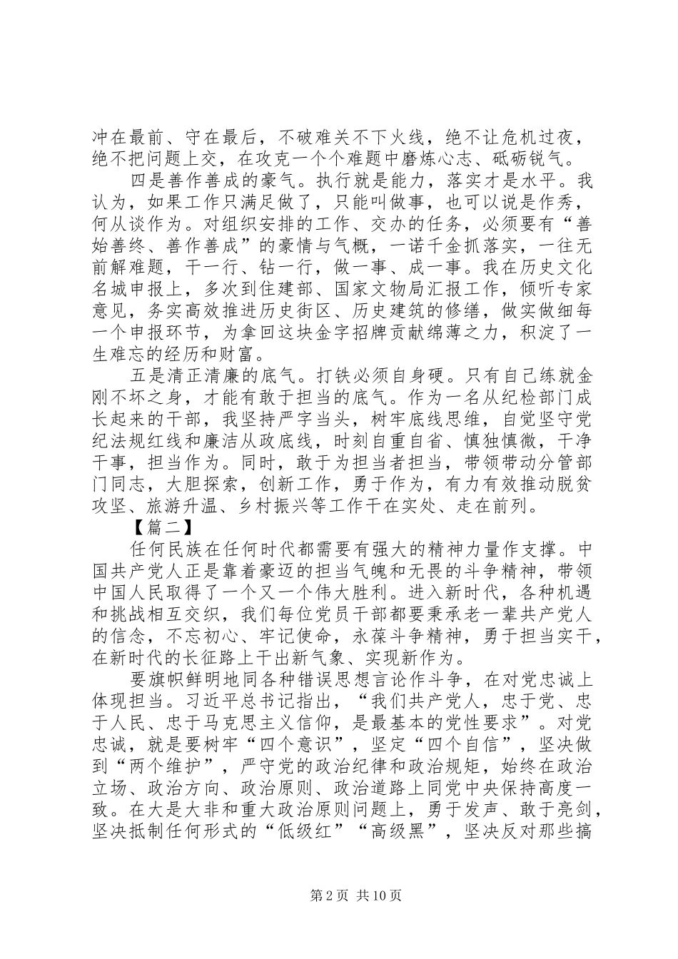 主题教育“担当作为”专题研讨发言稿5篇_第2页
