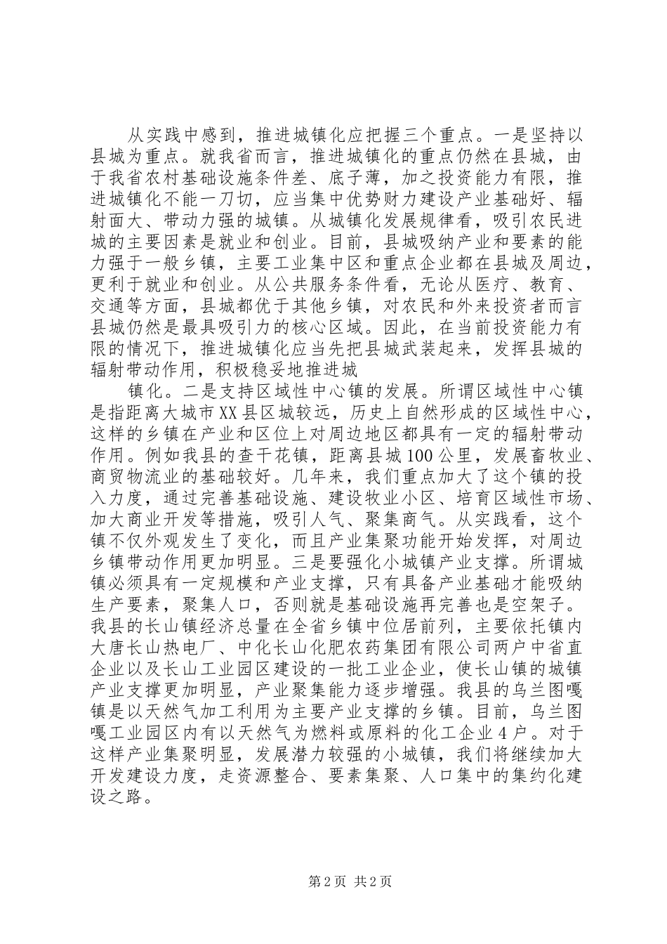 小城镇建设工作座谈会发言材料_第2页