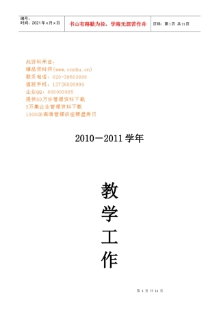 教务处学年教学工作总结