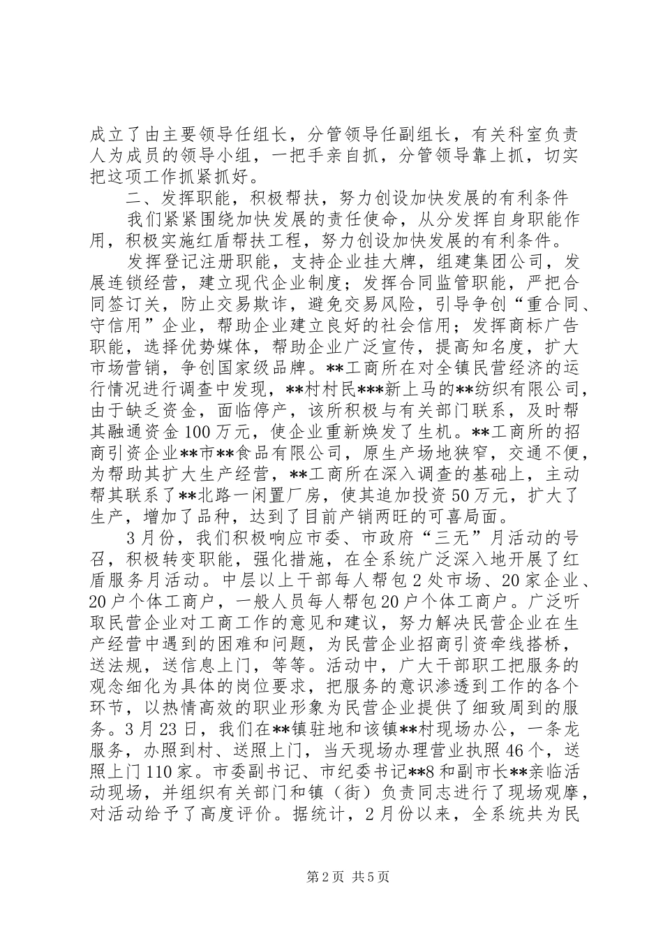 在全市民营经济调度会上的发言稿 (2)_第2页