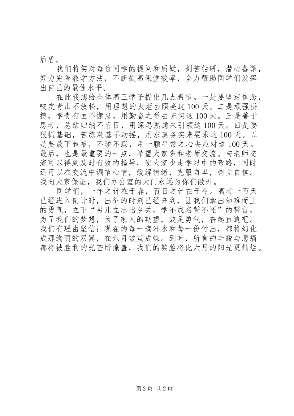 百日誓师大会发言稿_1_第2页