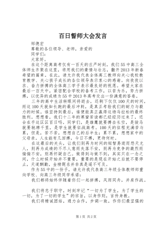 百日誓师大会发言稿_1