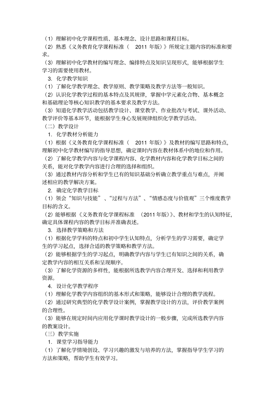 中小学教师资格考试《化学学科知识与教学能力》(初级中学)_第2页