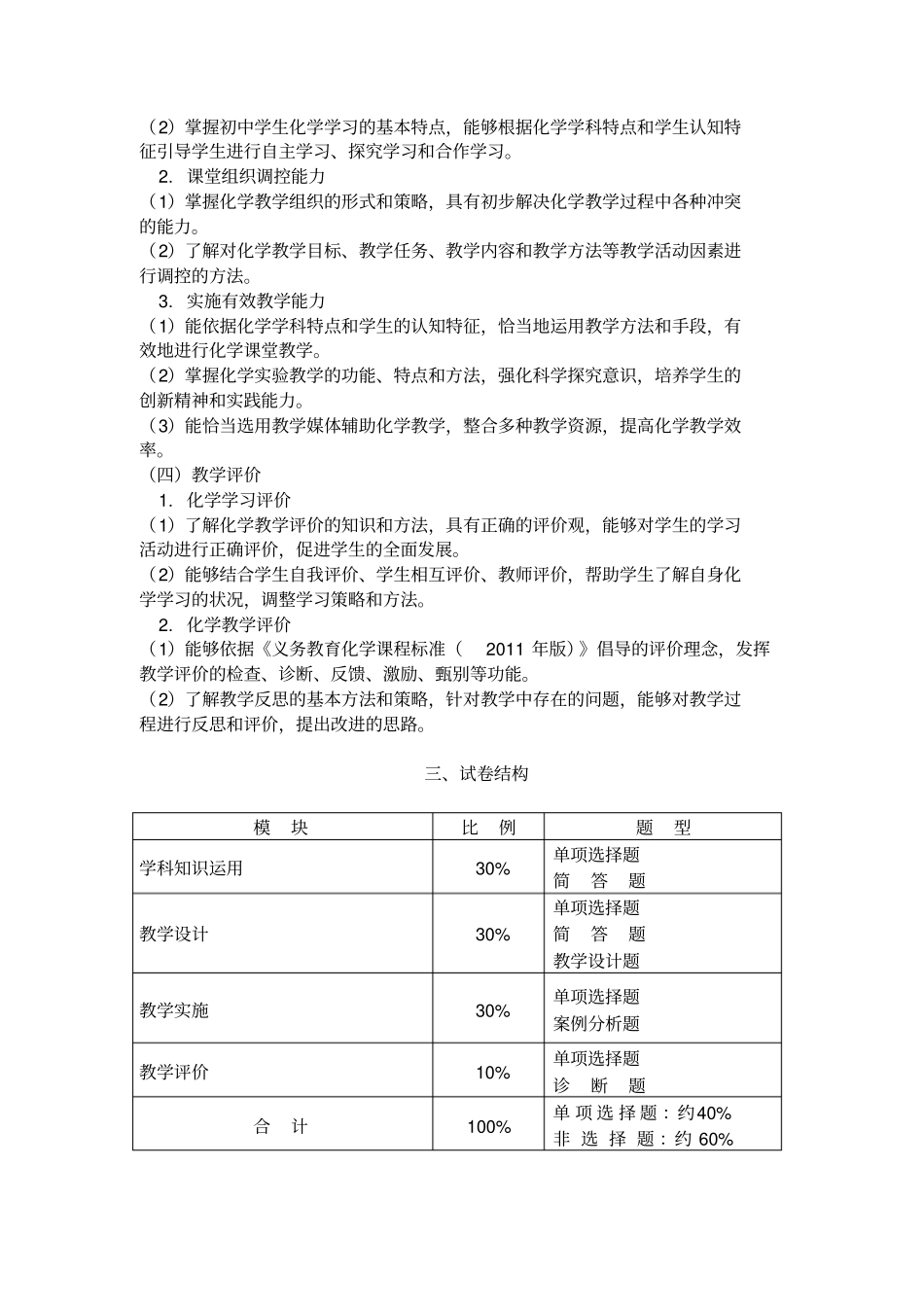 中小学教师资格考试《化学学科知识与教学能力》(初级中学)_第3页