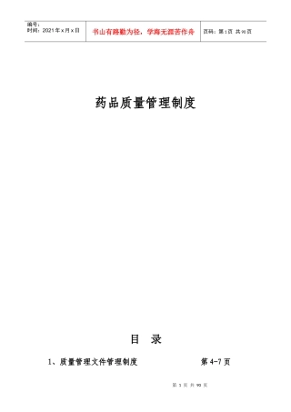 新版gsp质量管理制度（DOC93页）