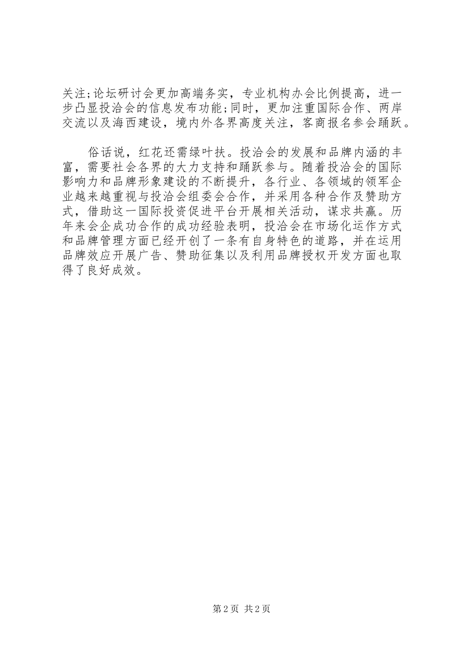 品牌签约仪式演讲致辞_第2页