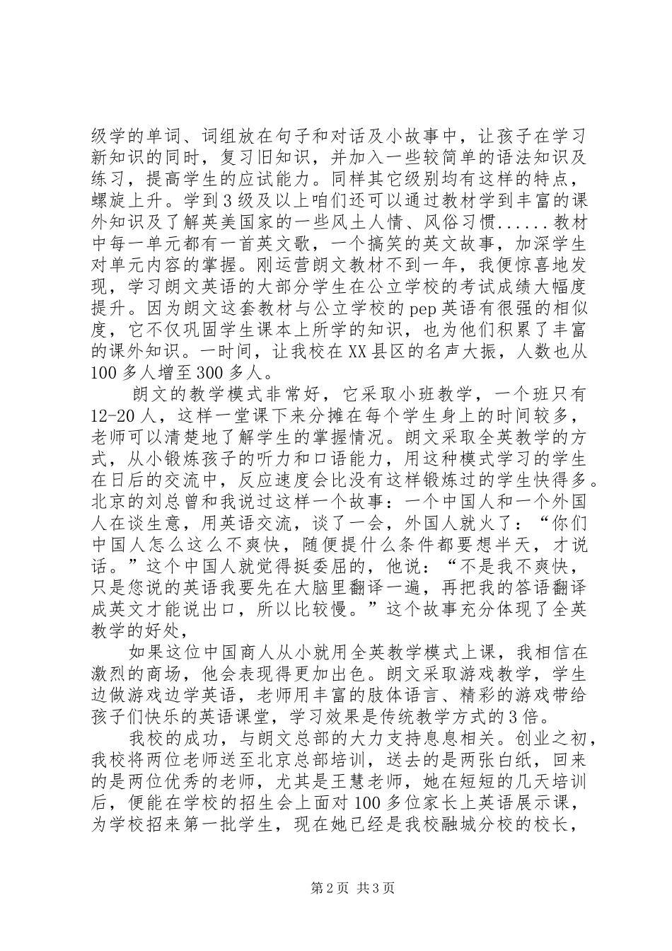 开发商发言稿范文(招商发布会)_第2页