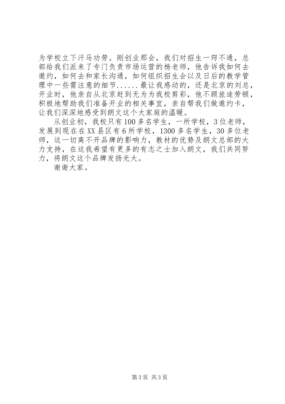 开发商发言稿范文(招商发布会)_第3页