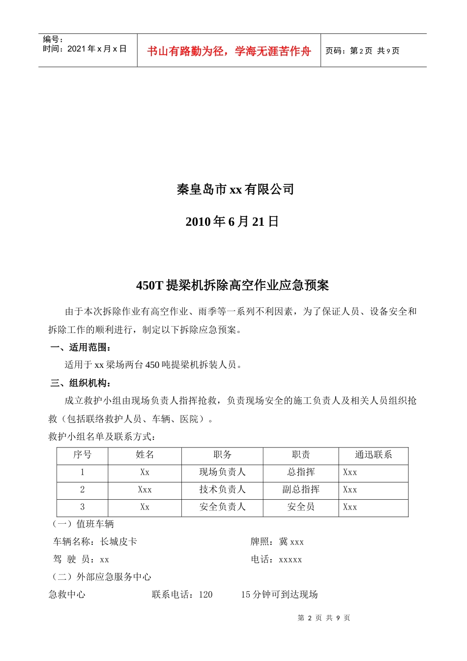 提梁机应急预案_第2页