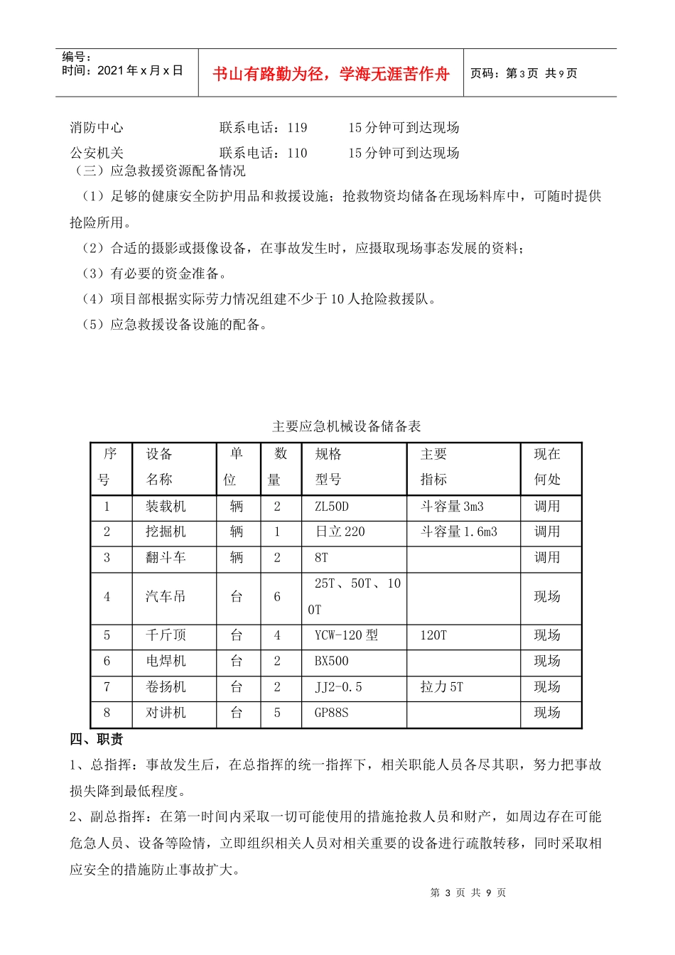 提梁机应急预案_第3页