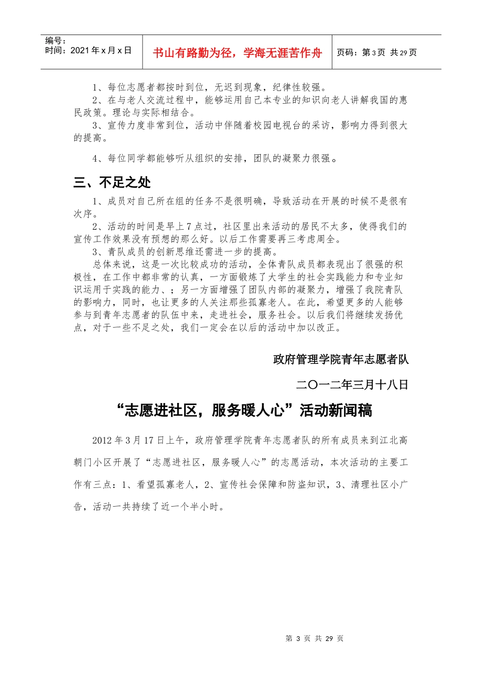 政府管理学院青年志愿者队总_第3页