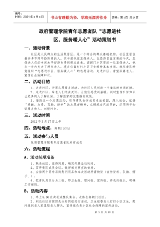 政府管理学院青年志愿者队总