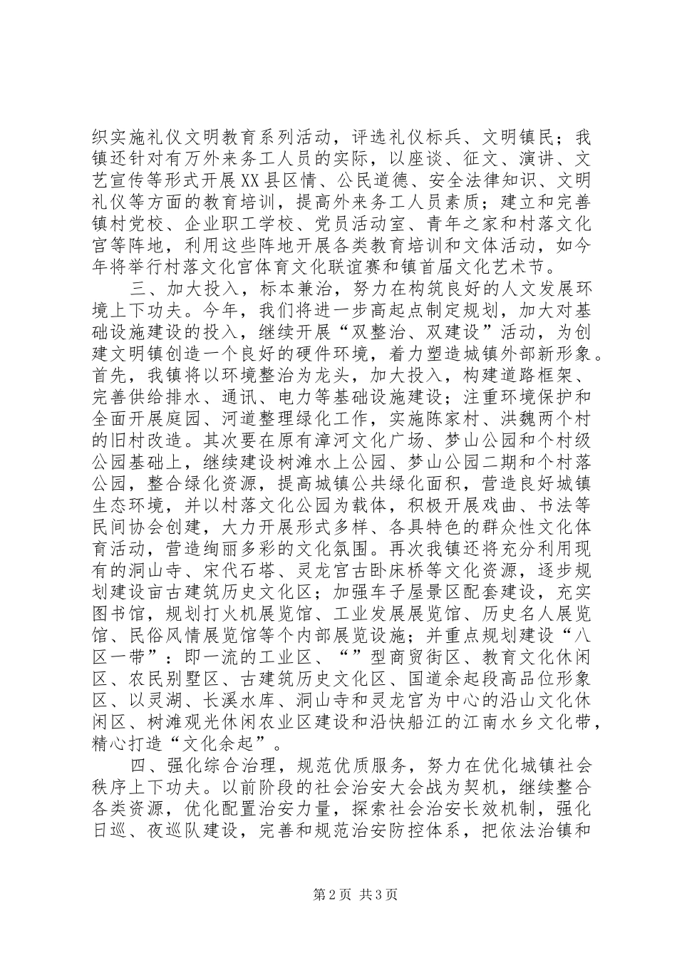 文明镇创建表态发言稿_第2页