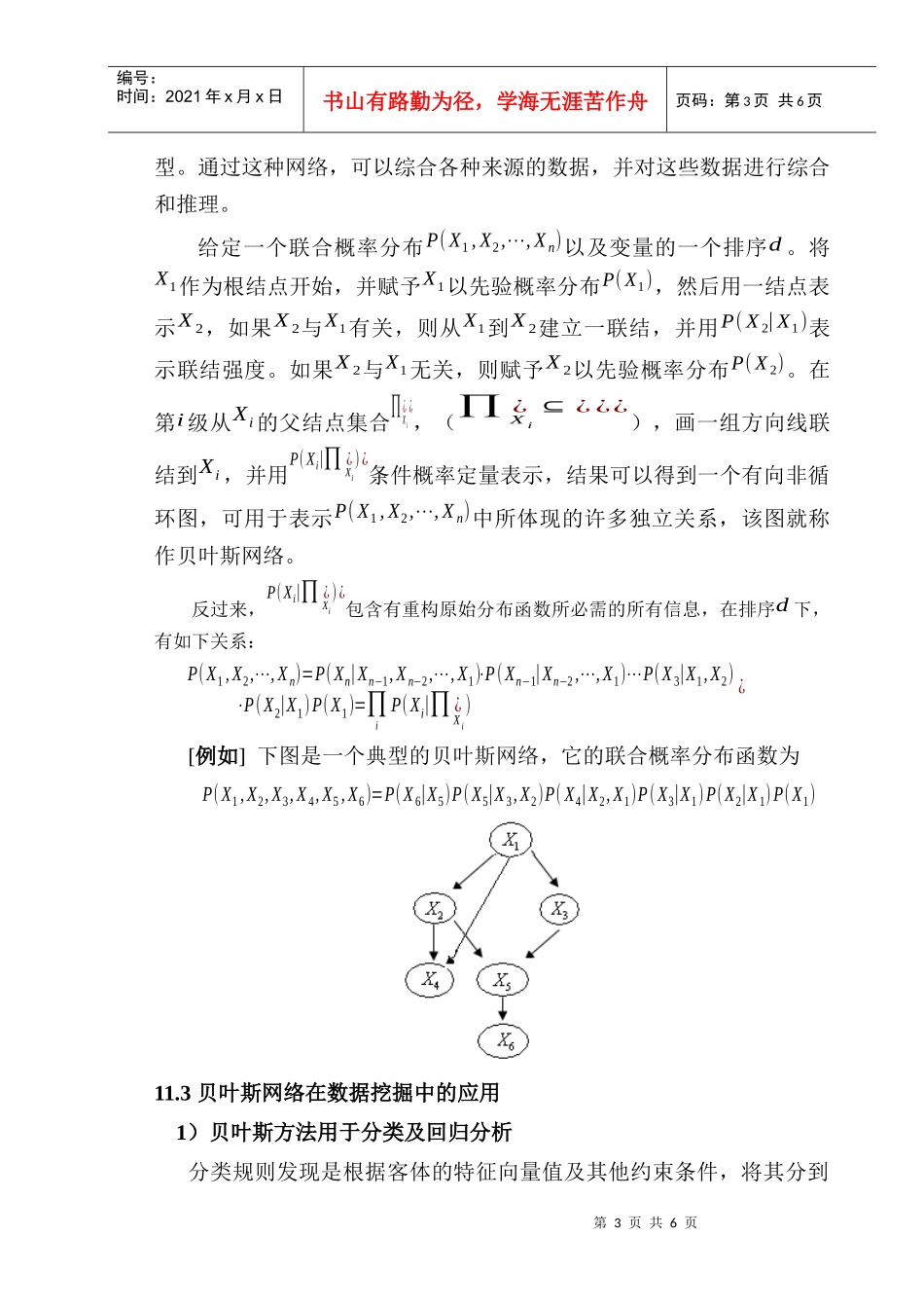 数据挖掘与知识发现(讲稿11---贝叶斯网络)_第3页