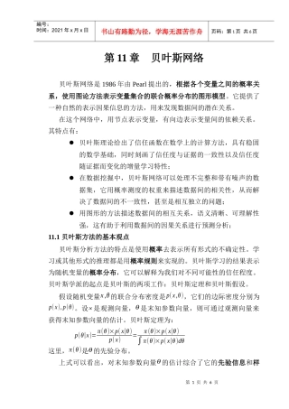 数据挖掘与知识发现(讲稿11---贝叶斯网络)