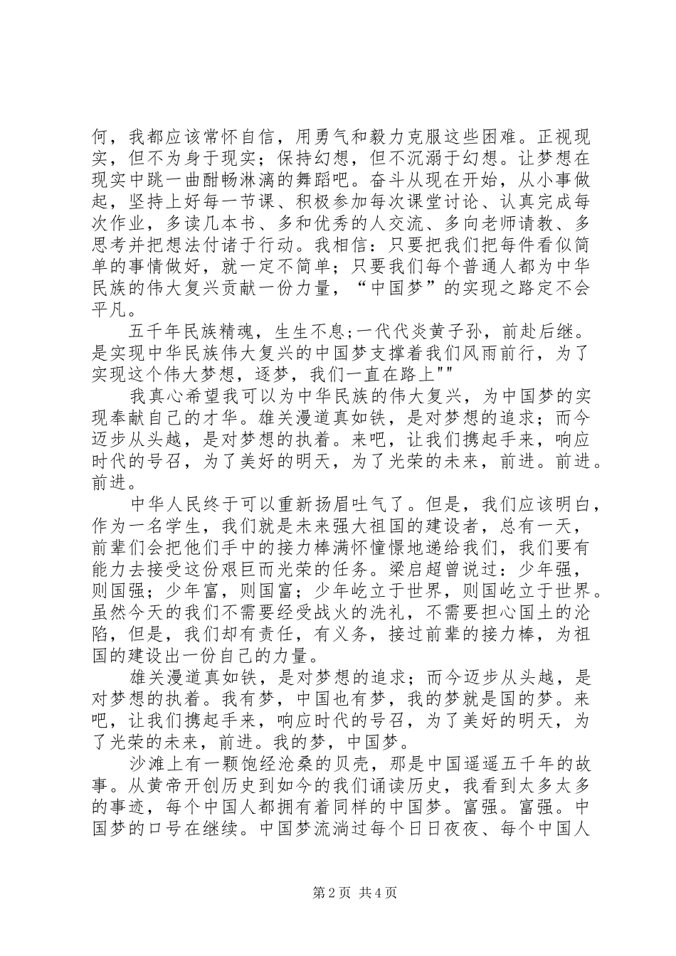 20XX年1006吴悠逐梦路上演讲稿(草稿)_第2页