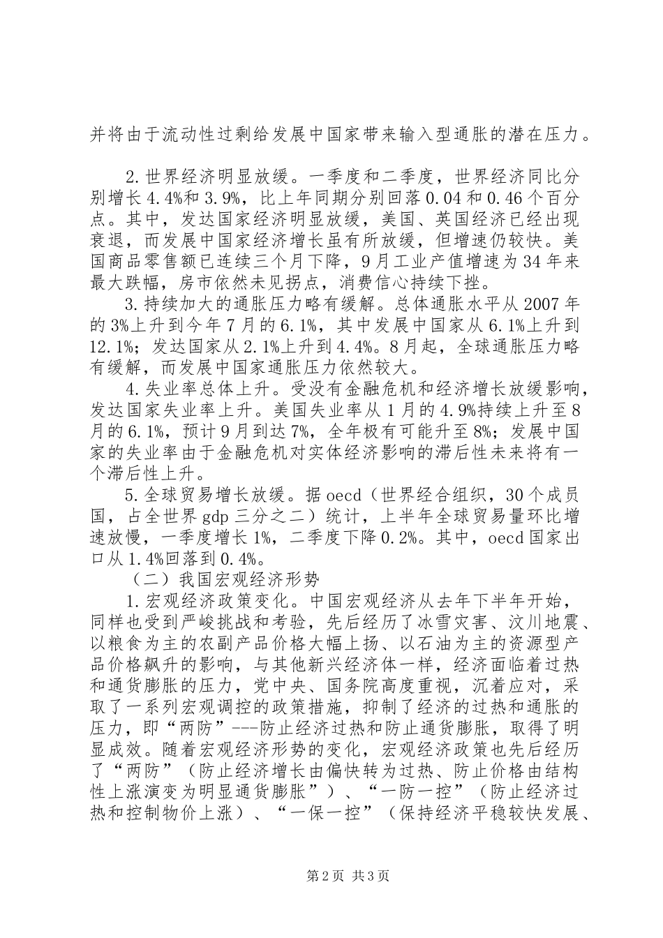 十七届三中全会学习体会－在党委中心组学习会上的发言稿 (2)_第2页