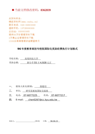 教育部技专校院国际化奖助经费执行方案