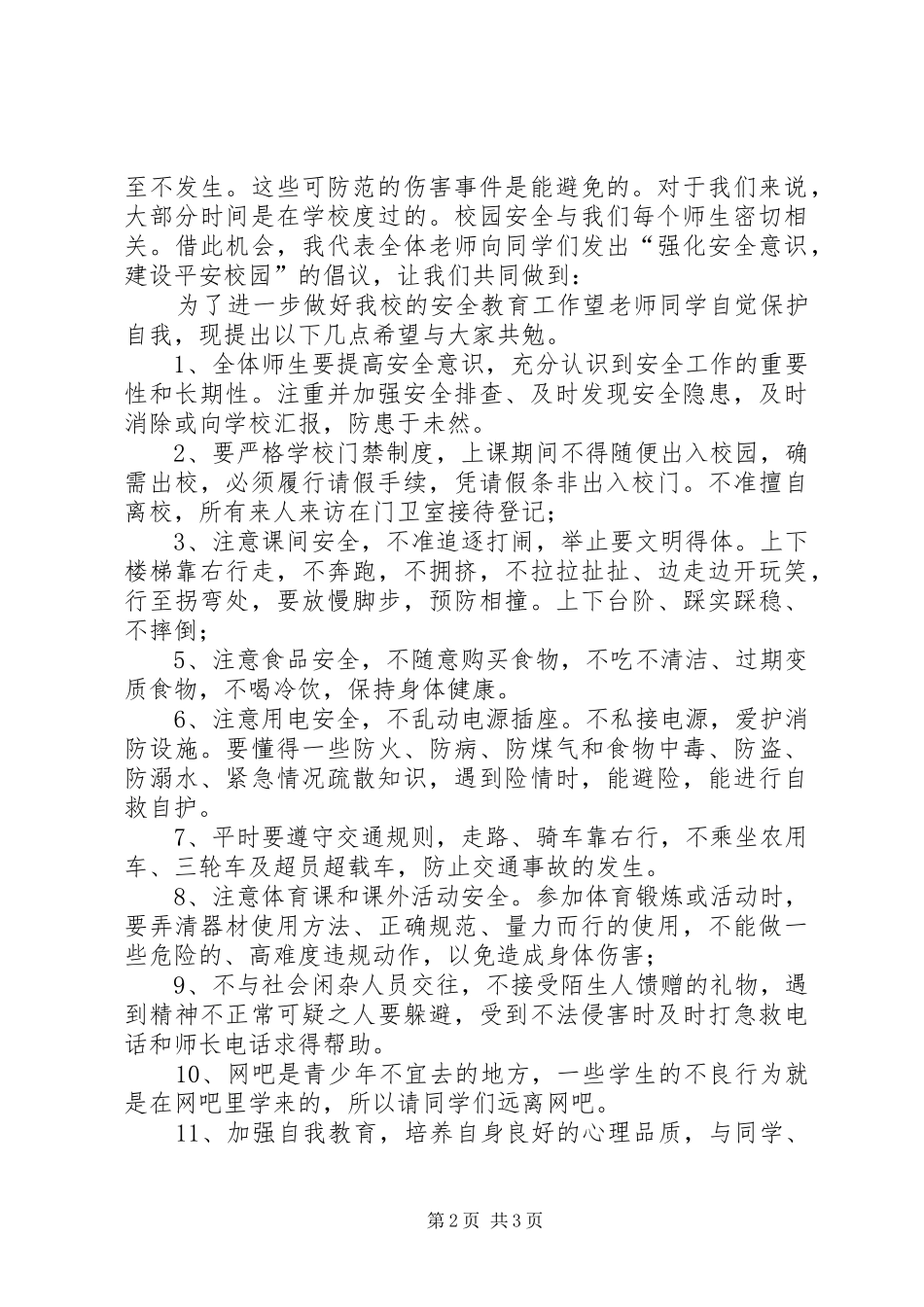 法制报告会发言稿范文_第2页