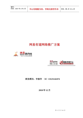 教你如果利用网易有道163邮箱宣传推广