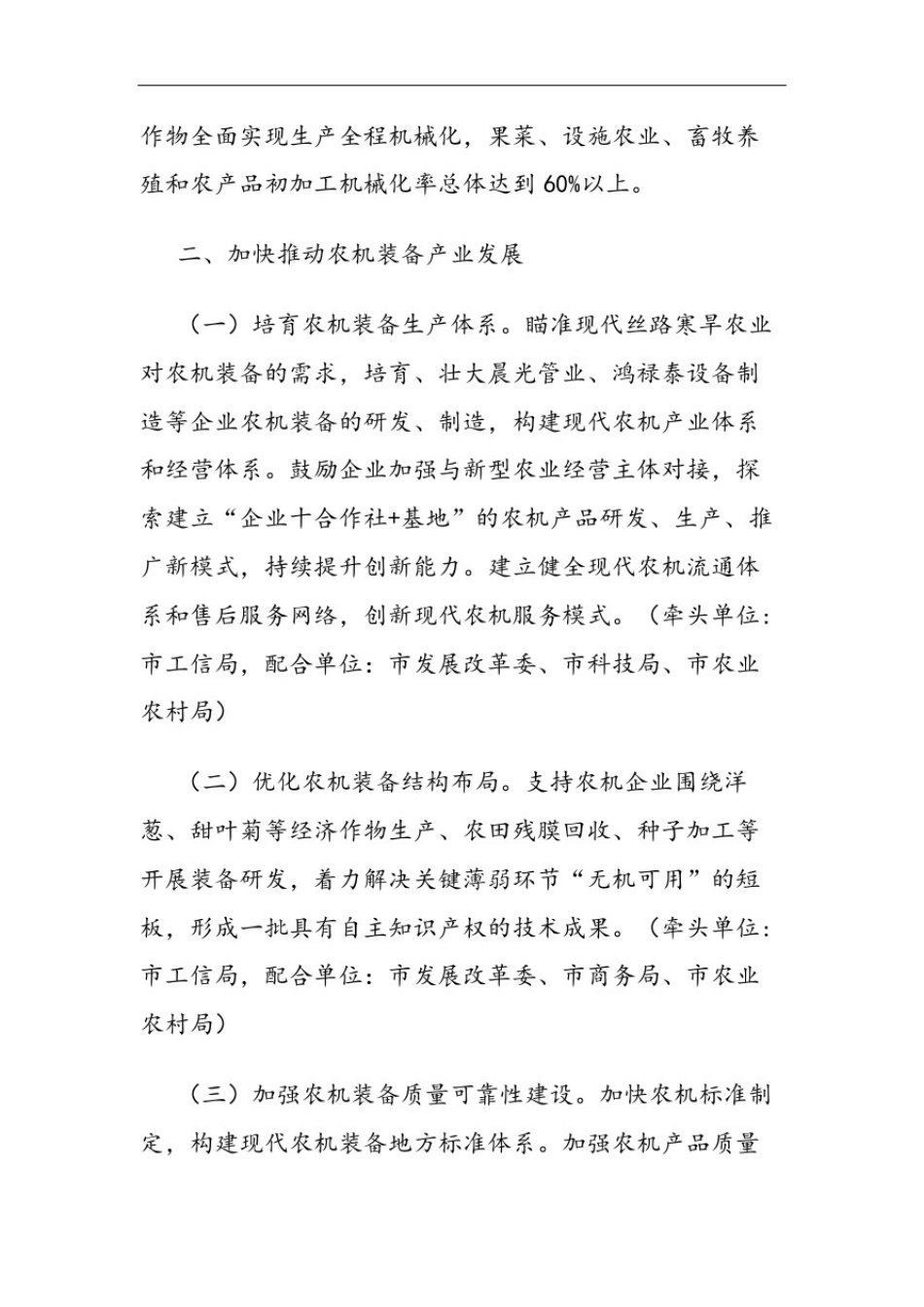 市关于加快推进农业机械化和农机装备产业发展的实施意见_第2页