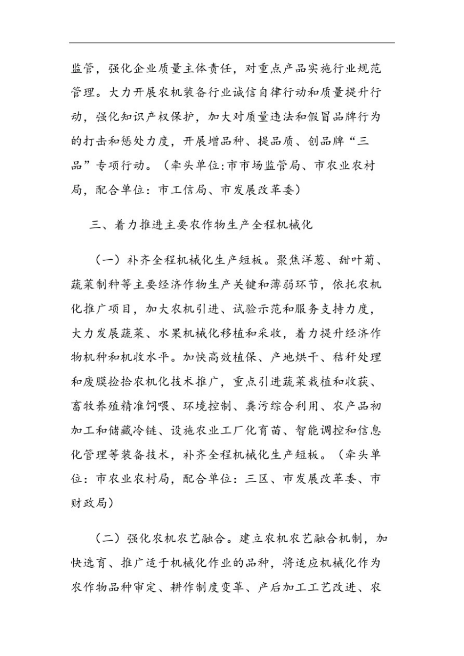 市关于加快推进农业机械化和农机装备产业发展的实施意见_第3页