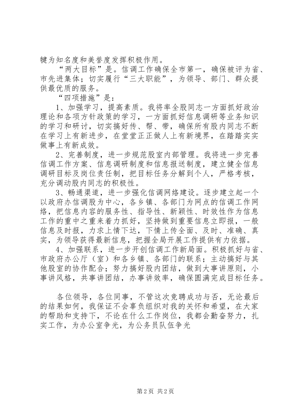 竞聘信调股股长演说 (2)_第2页