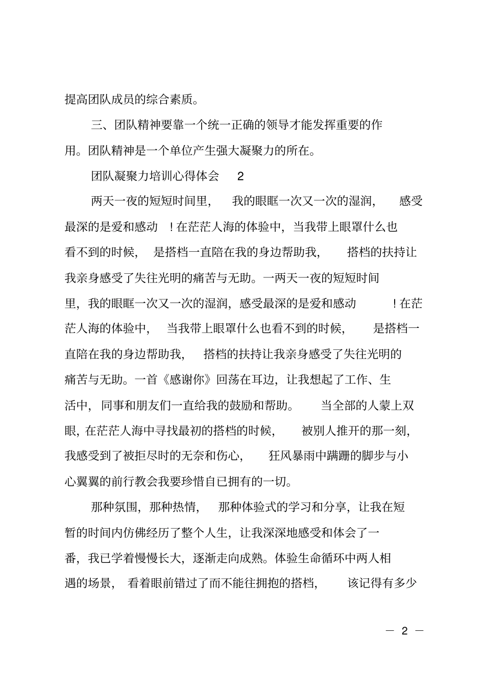 团队凝聚力培训心得体会范文五篇_第2页