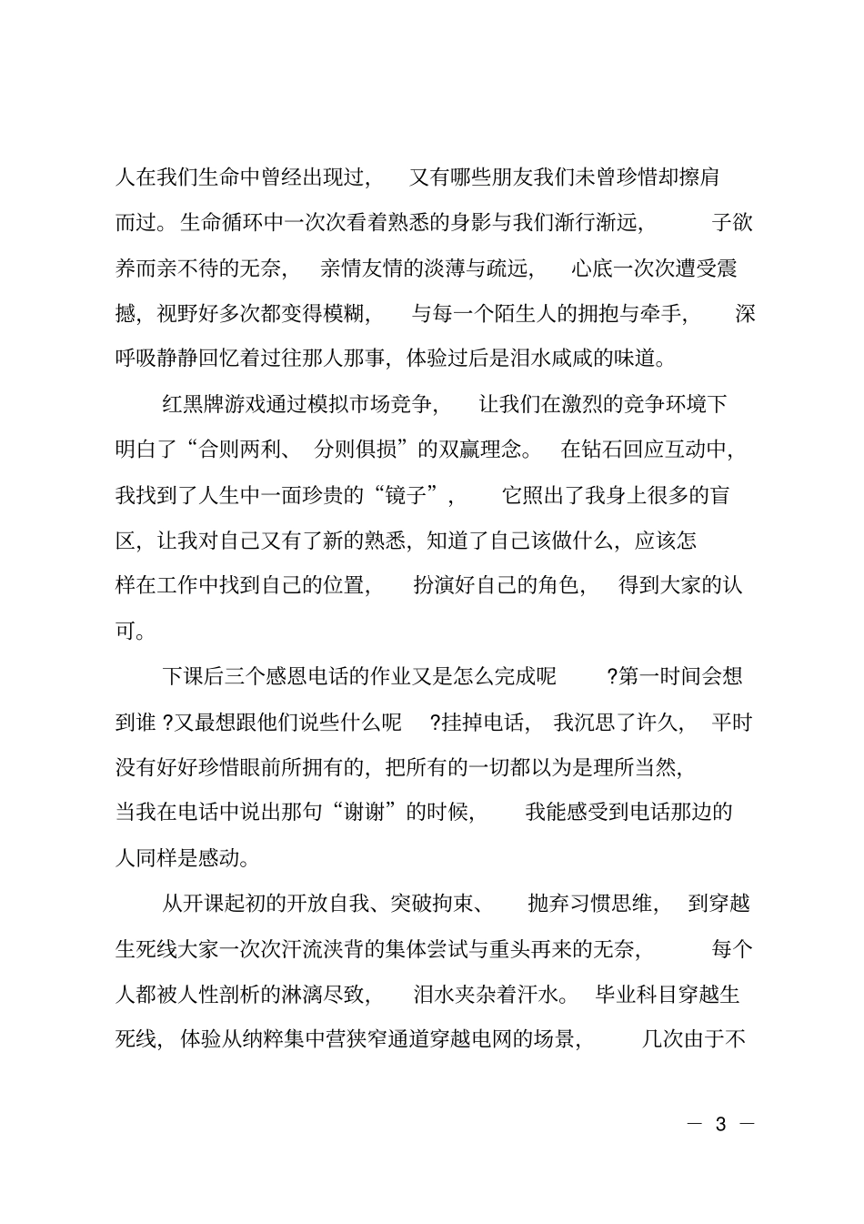 团队凝聚力培训心得体会范文五篇_第3页