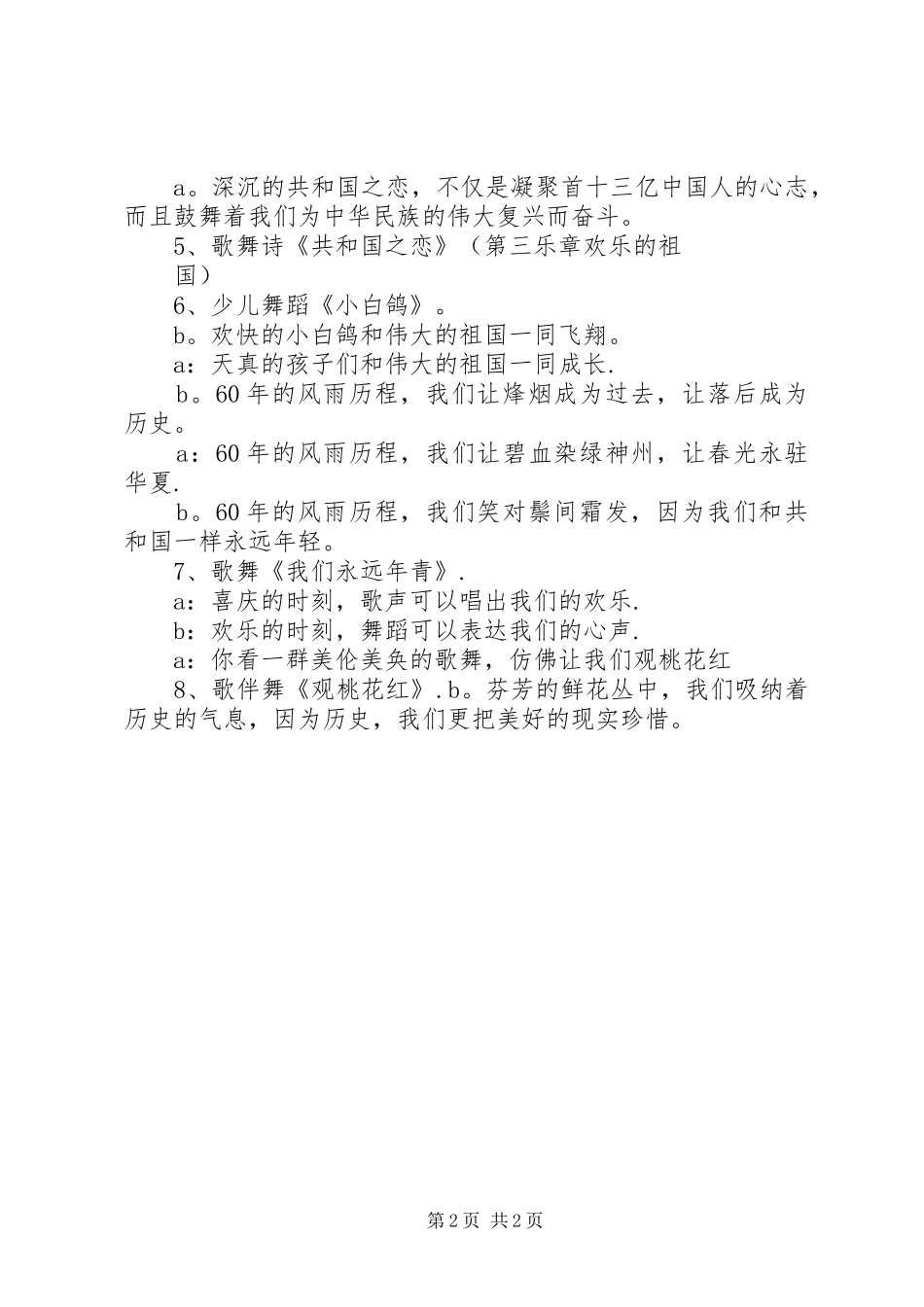 国庆发言稿范文XX年与国庆大型晚会的主持词_第2页