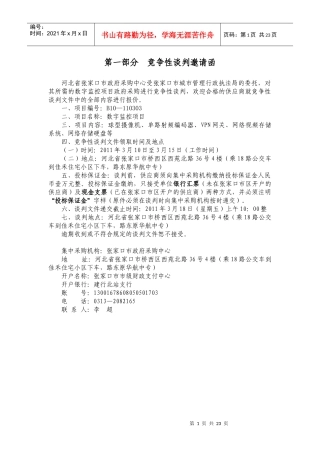 数字监控项目政府采购进行竞争性谈判