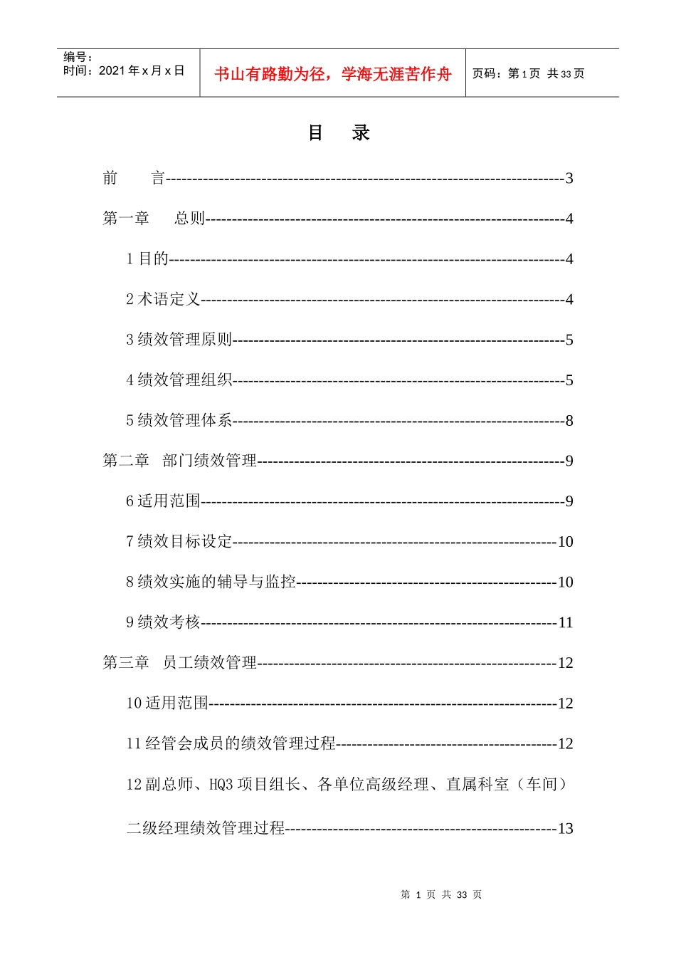 新全息-一汽轿车-绩效管理制度_第2页