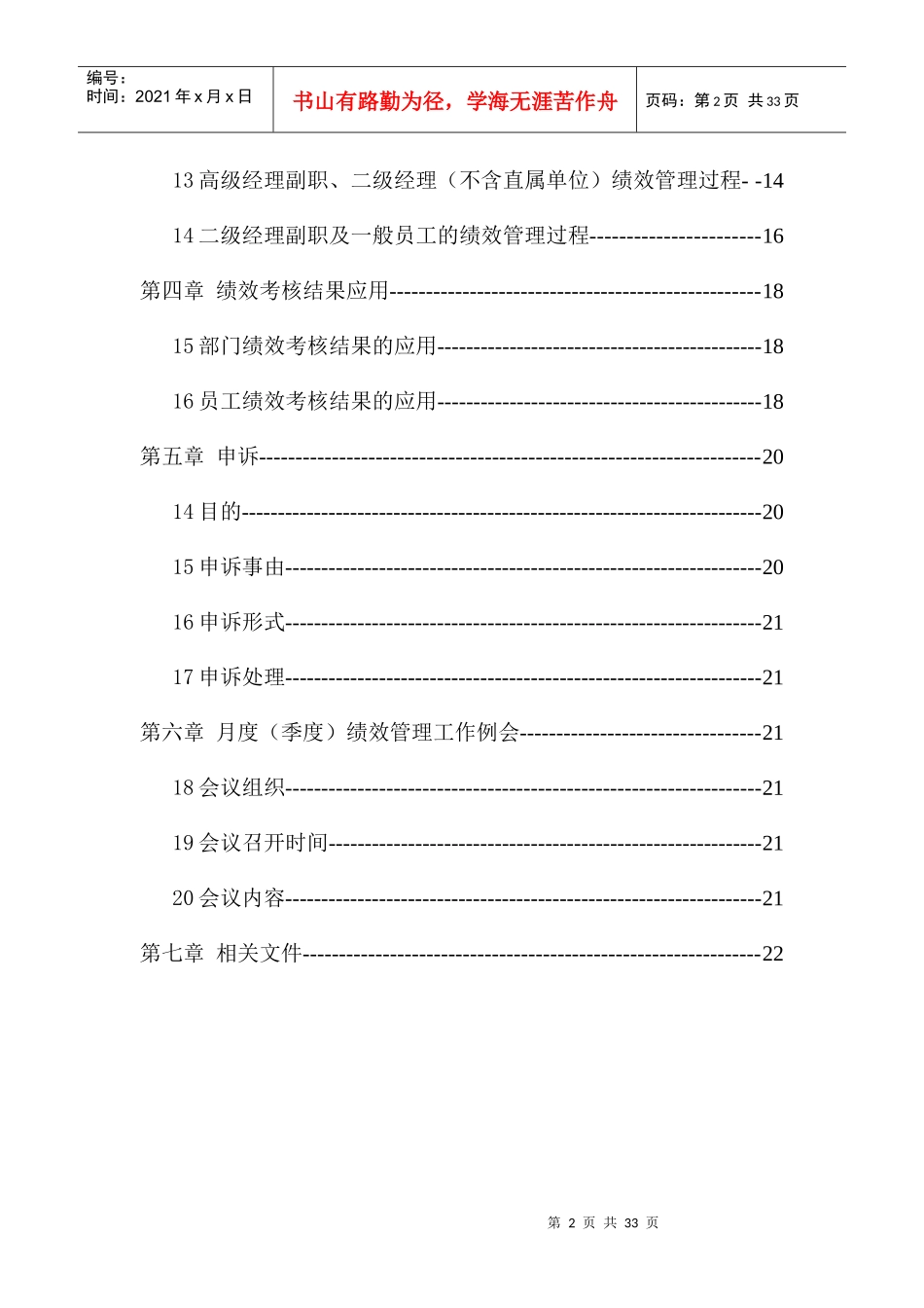 新全息-一汽轿车-绩效管理制度_第3页