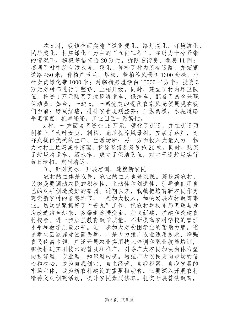 新农村建设座谈会上的典型发言稿_第3页