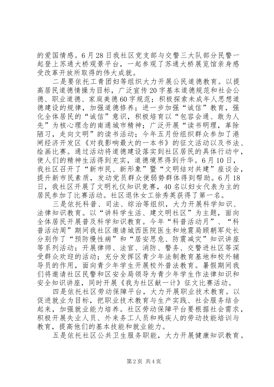 社区党支部书记在“提升居民素质教育，建设文明和谐社区”座谈会上的典型发言稿_第2页