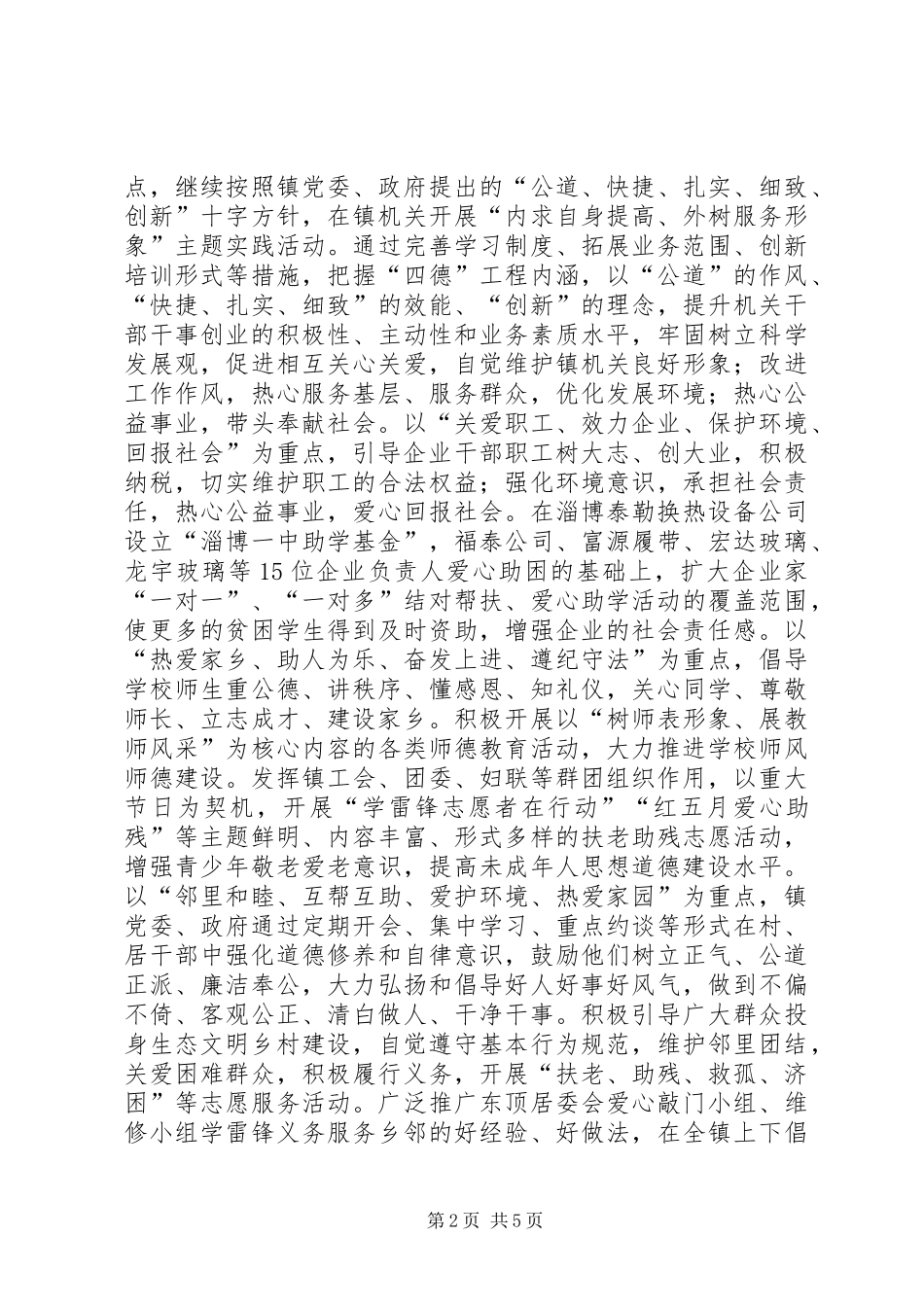 四德工程建设表态发言稿 (2)_第2页