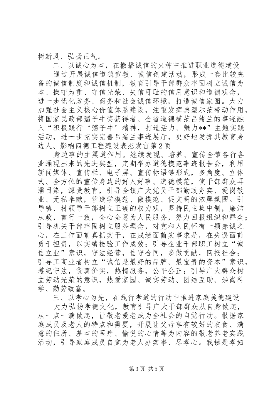 四德工程建设表态发言稿 (2)_第3页
