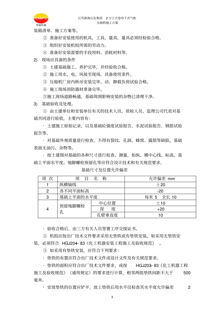 压缩机施工方案_第3页