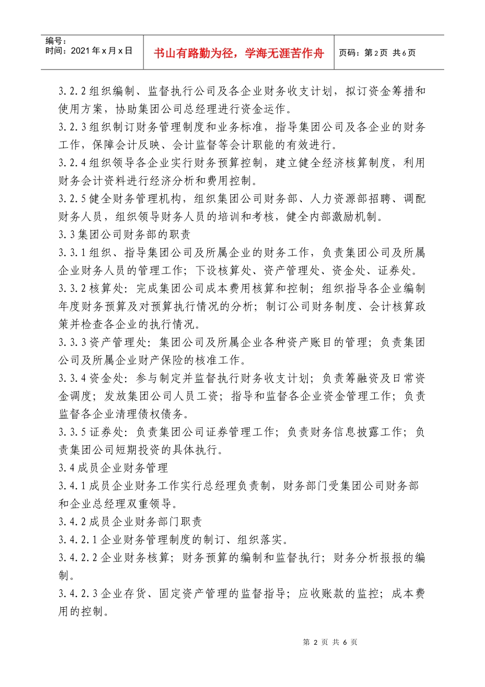 新奥集团会计管理制度（试行）_第2页