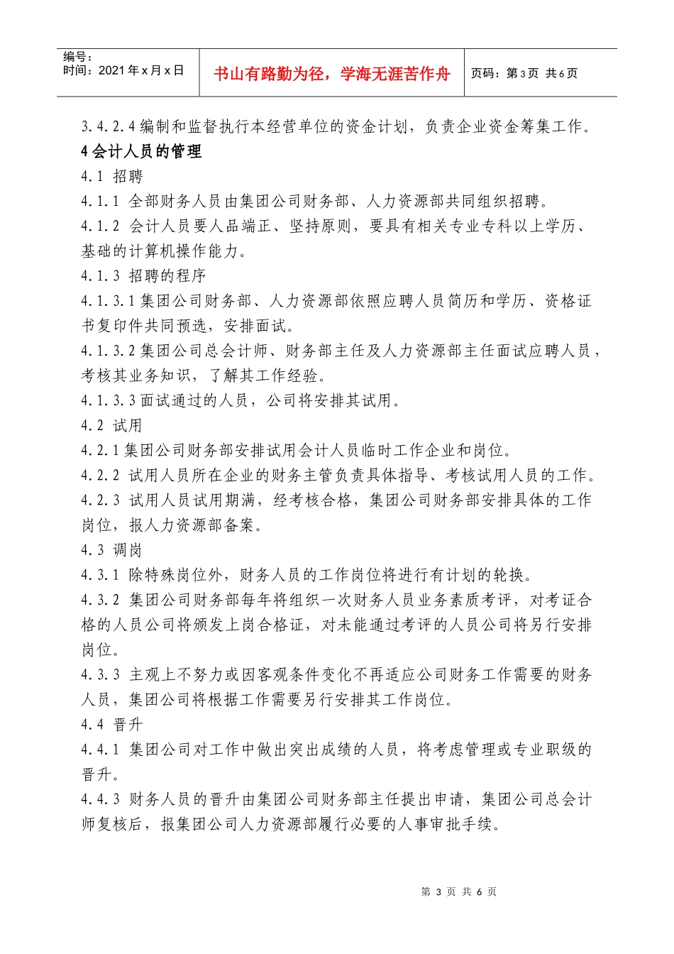 新奥集团会计管理制度（试行）_第3页