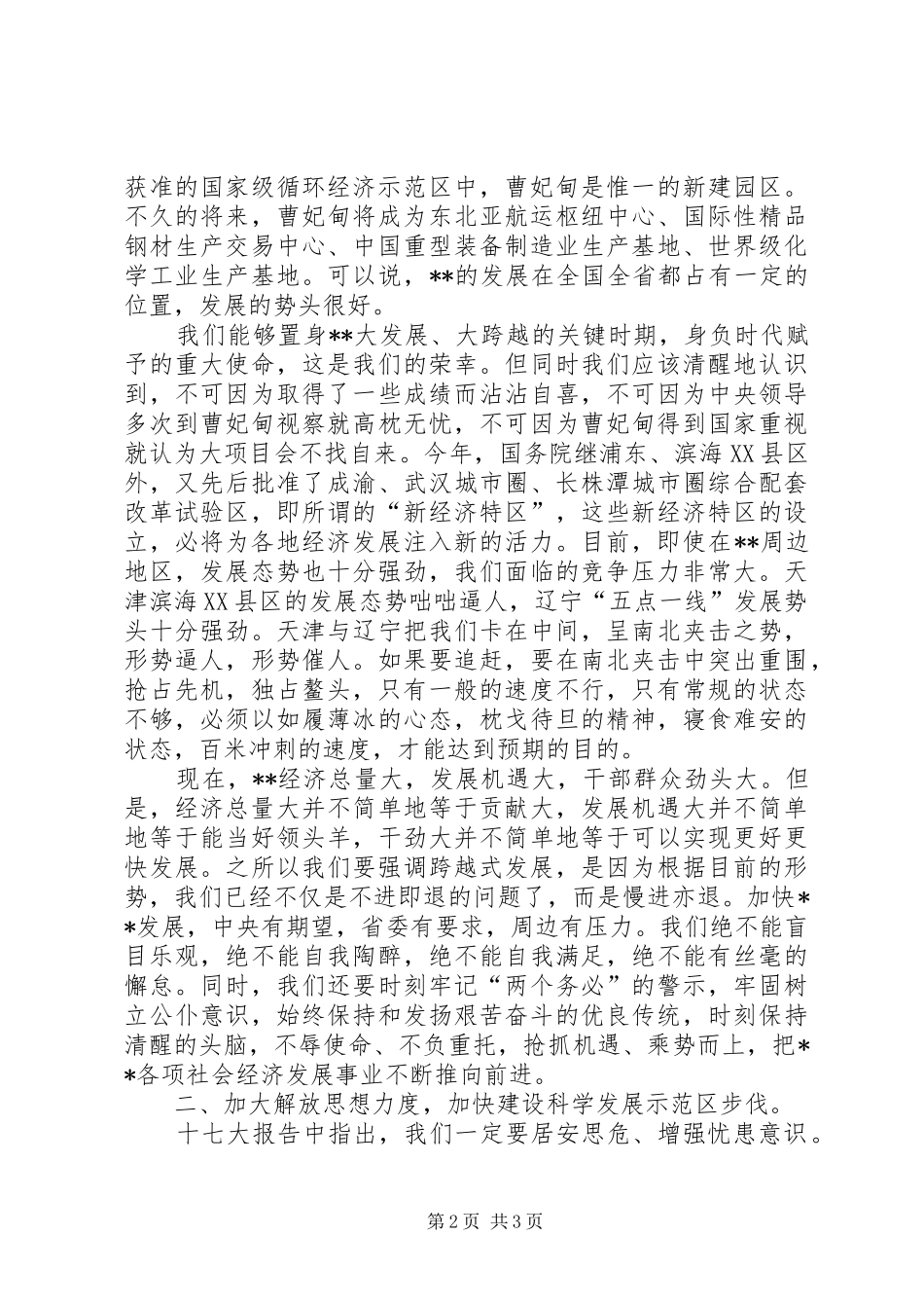 国资委主任在解放思想大讨论专题论坛上发言稿_第2页