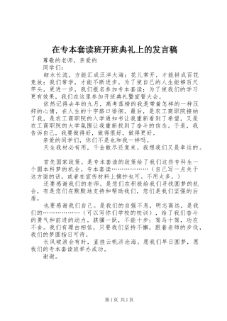 在专本套读班开班典礼上的发言