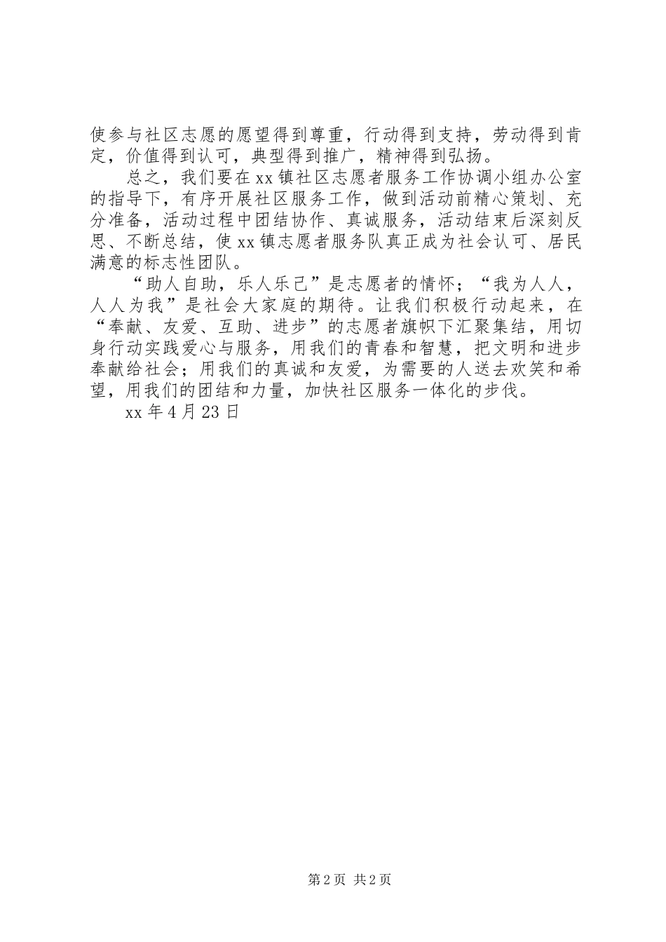 志愿者在医院服务活动启动仪式上的讲话发言稿_第2页